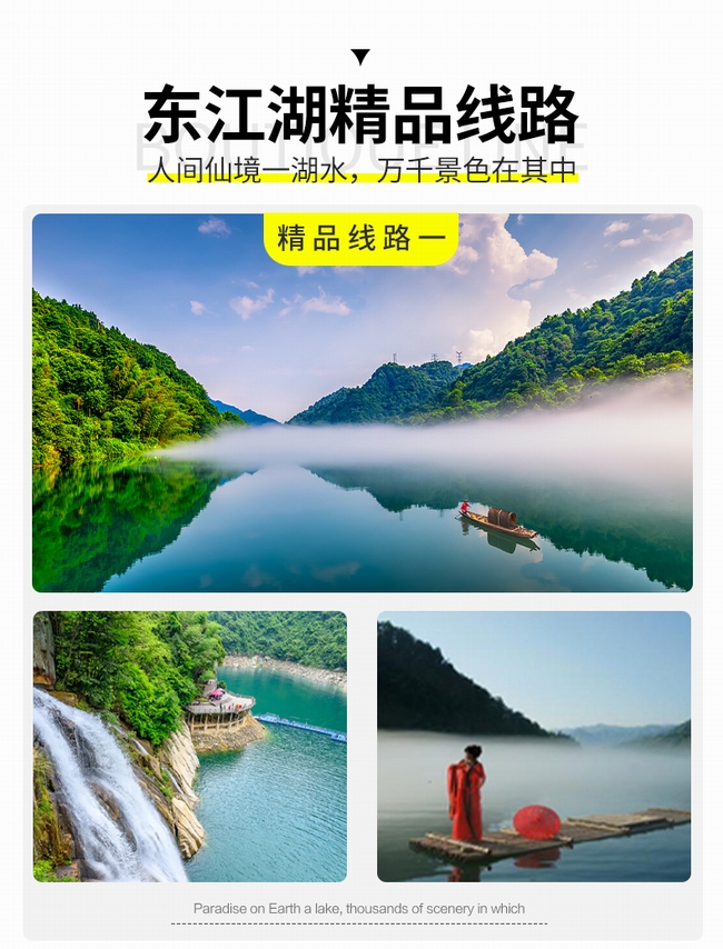 仰天湖，高椅嶺，霧漫小東江，白廊純玩3日游  天天發(fā)團